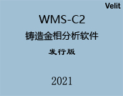 WMS-C2铸造金相分析软件