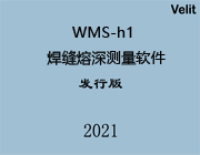 WMS-h1焊缝熔深测量软件