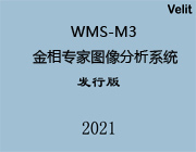 WMS-M3金相专家图像分析系统